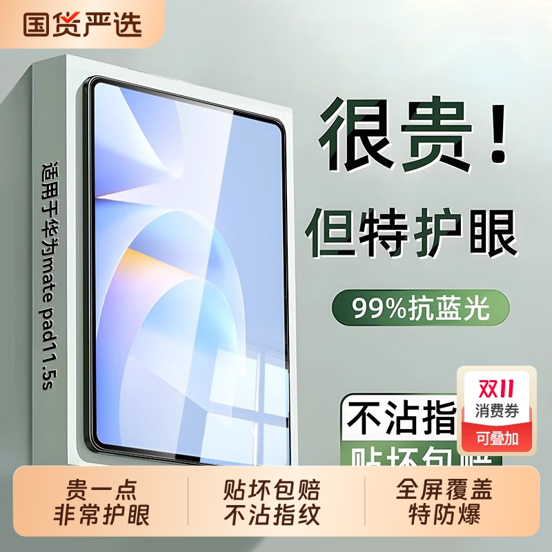 【贵一点但超护眼】适用华为平板