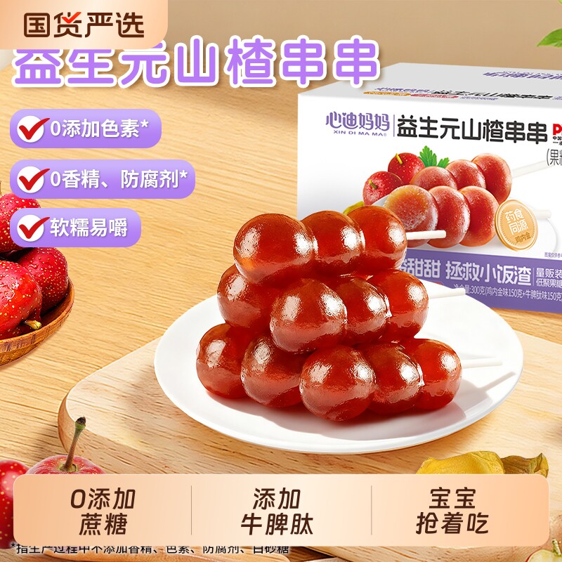 心迪妈妈山楂棒无添加蔗糖山楂鸡内金儿童零食水果条蜜饯串串
