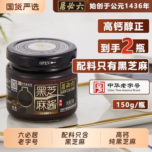 六必居黑芝麻酱150g|千人加购
