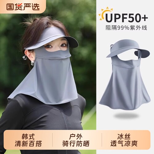 冰丝防晒面罩帽子一体夏季带帽檐遮阳全脸骑行防紫外线脸基尼口罩