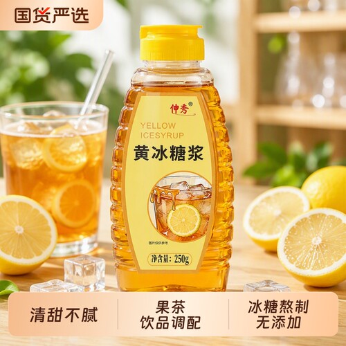 自制柠檬茶糖浆250g|千人加购