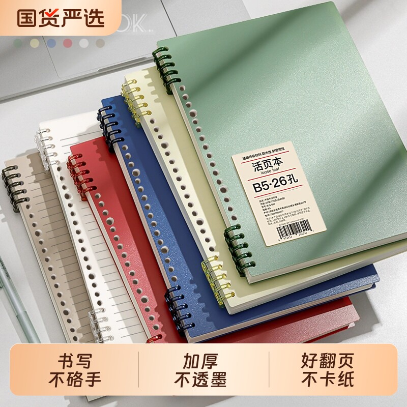 B5活页本不硌手可拆卸笔记本本子简约线圈本初中生专用高中生大学生加厚a4纸外壳考研横线本扣环a5记事本文具