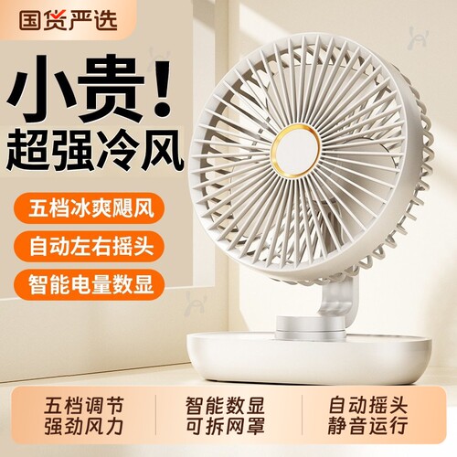 2026新款摇头桌面小风扇静音办公室桌上usb充电风扇小型宿舍学生床上家用大风力超长续航台式电扇迷你台扇冷