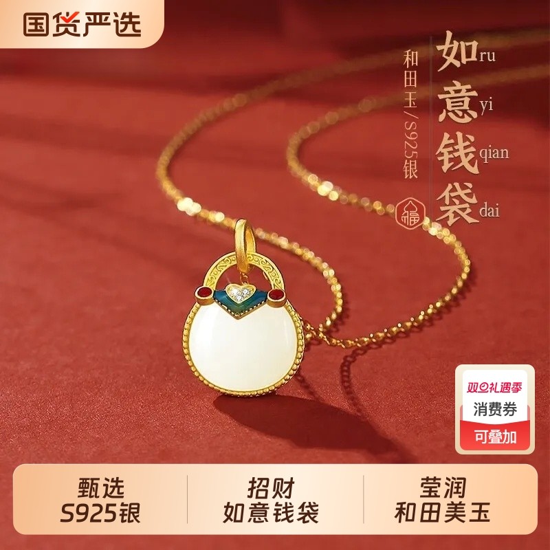 中国黄金央创如意福袋项链纯银女新中式国风锁骨链和田玉吊坠S925
