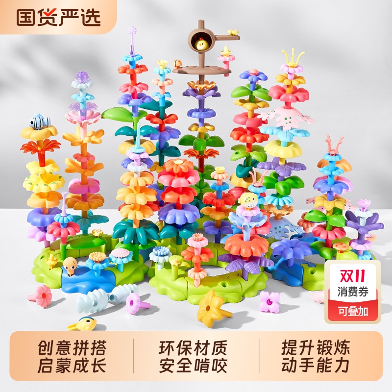 积木花园1-3岁拼搭女孩生日礼物一岁男孩diy宝宝益智插花玩具儿童