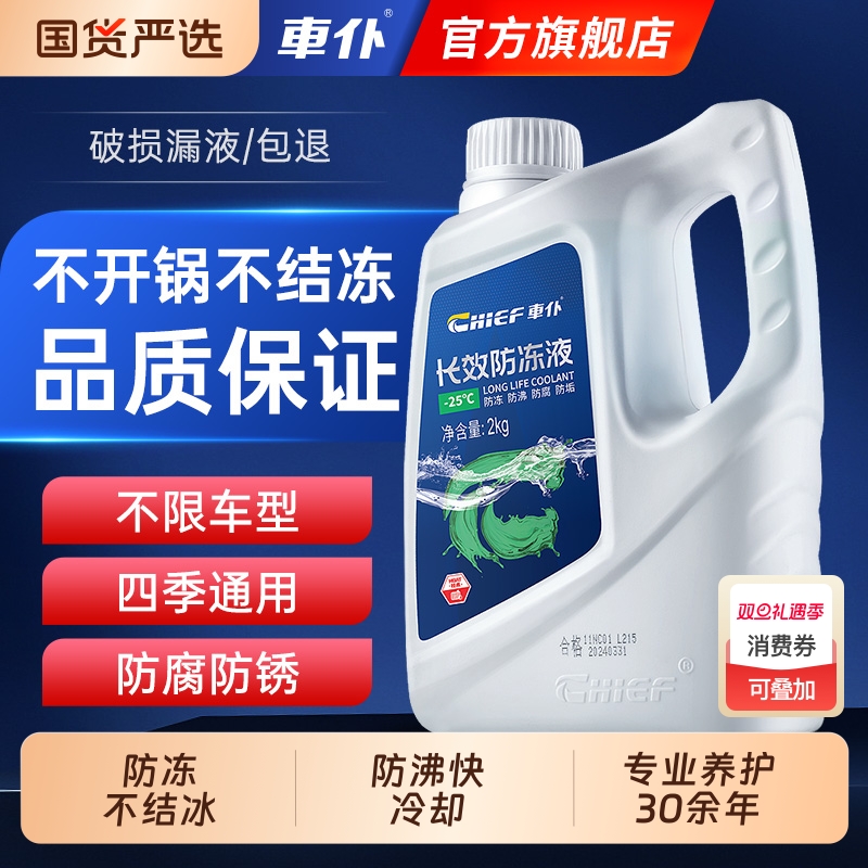 车仆防冻液长效通用|专利认证