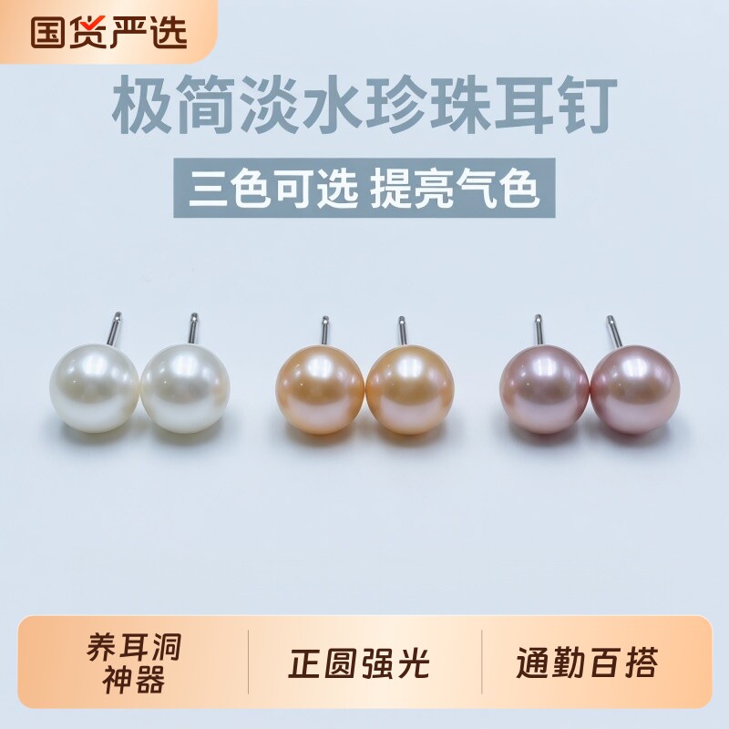 诸暨经典无核淡水珍珠耳钉女超亮正圆强光s925银简约通勤百搭耳饰
