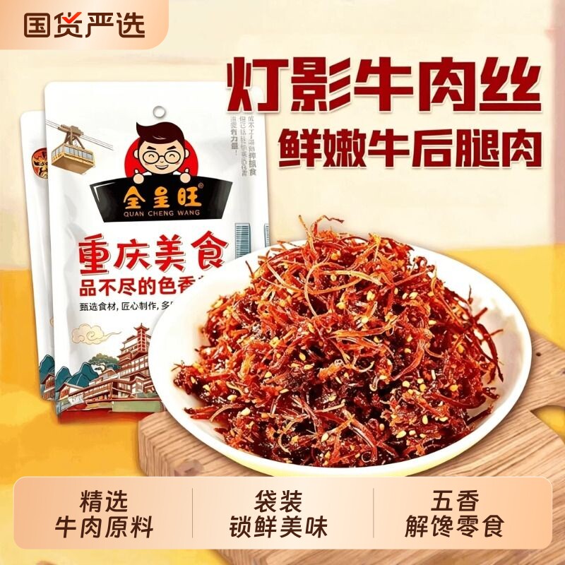 超值3袋灯影牛肉丝重庆特产肉干开袋即食独立包装休息解馋小零食