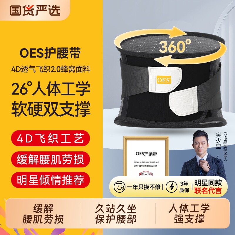 OES护腰带久坐神器腰间盘劳损腰椎突出男女士专用痛腰托支撑腰肌