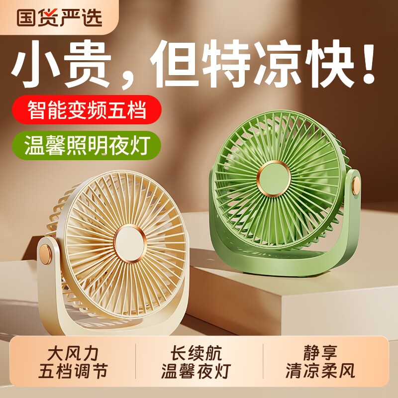 2025新款桌面小风扇轻音usb办公室学生宿舍床头小型强力电扇台