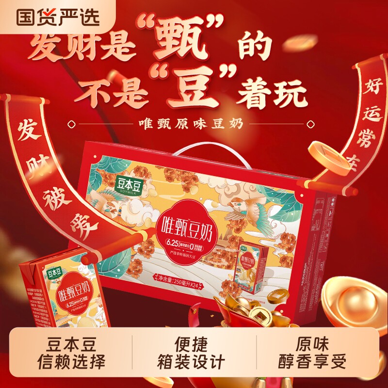 豆本豆唯甄原味豆奶250ml*24盒