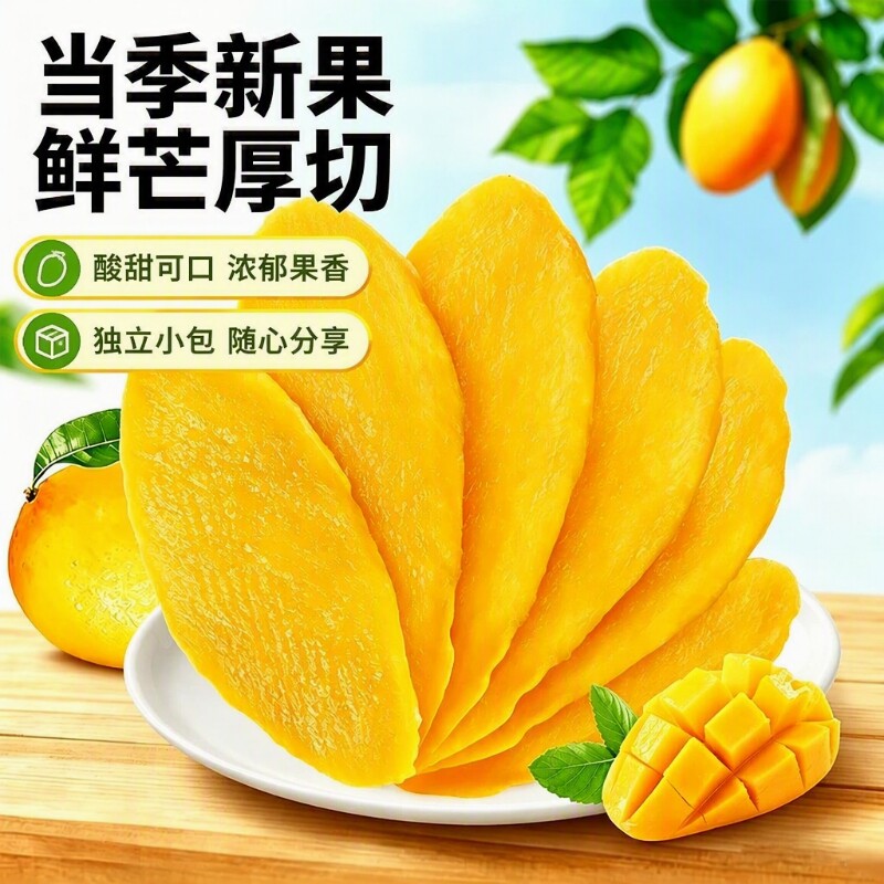 新货芒果干500g大果厚切果干蜜饯果脯独立小包休闲零食解馋小吃