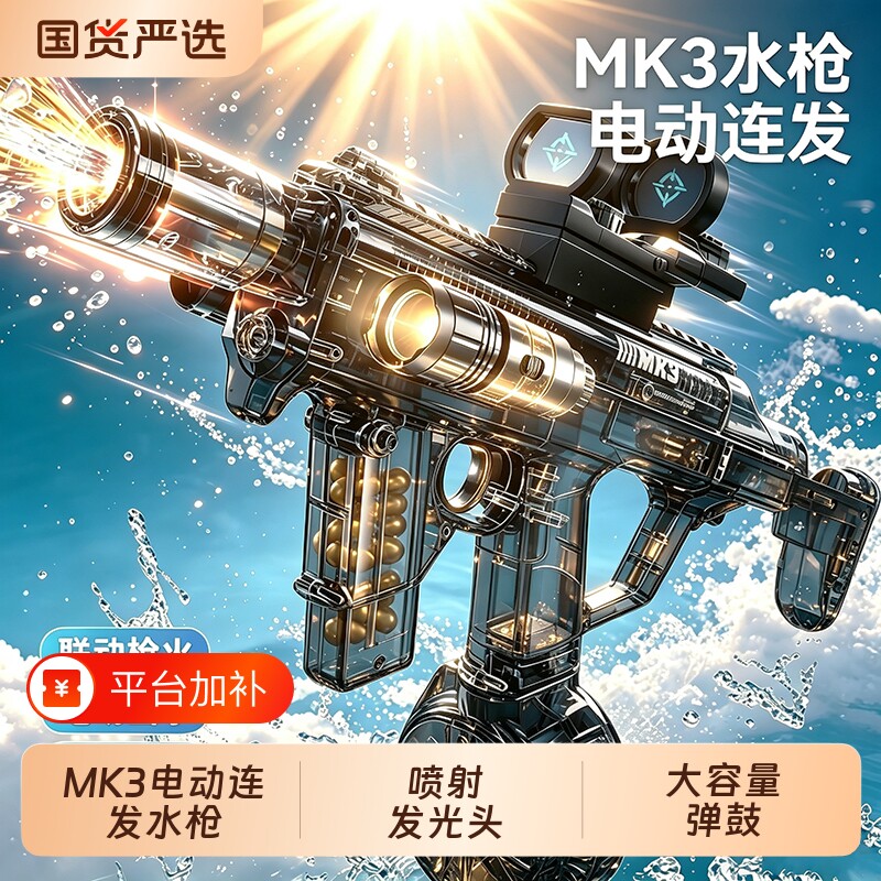 2026电动火舞MK3脉冲爆闪连发滋水枪儿童玩具喷水黑科技大容量