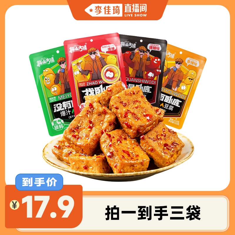 网红同款梅山古镇爆汁豆腐