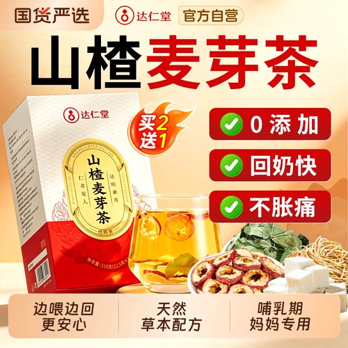 回奶宝炒麦芽大麦茶正品