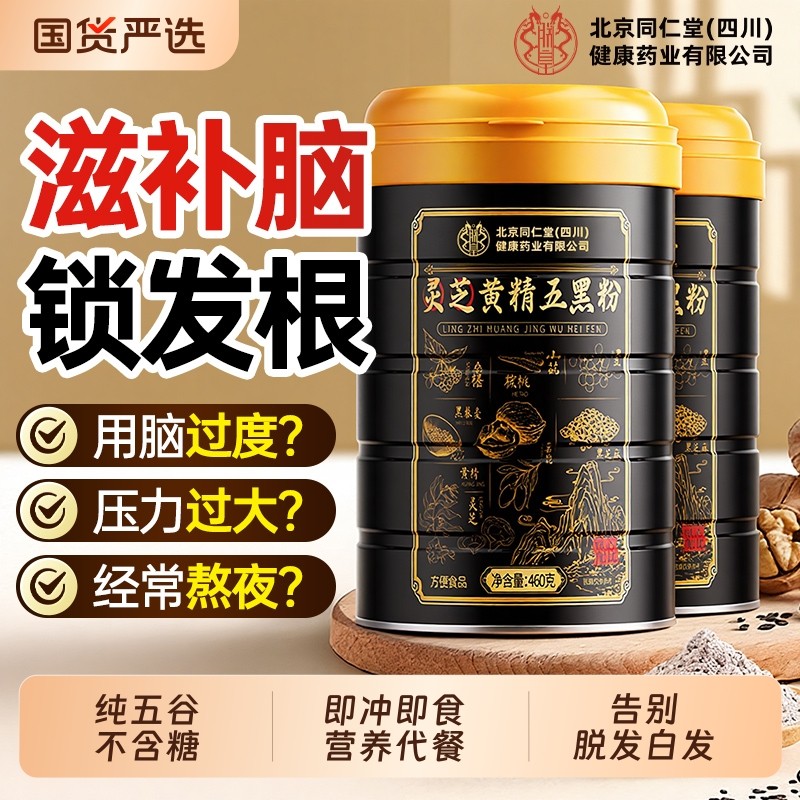 五黑粉核桃黑豆桑葚粉官方旗舰店营养代餐黑芝麻糊无糖健康发冲饮