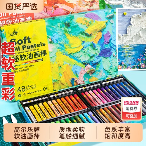 高尔乐油画棒超软重彩36色套装小学生初中生美术专用软性24色蜡笔