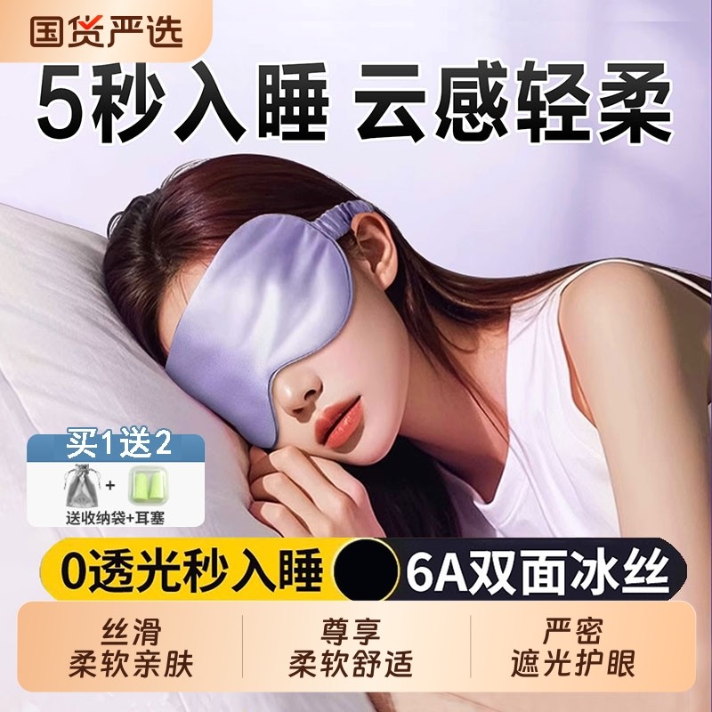 真丝眼罩遮光睡眠专用女士睡觉0压感午睡冰丝缓解眼疲劳腰罩助眠