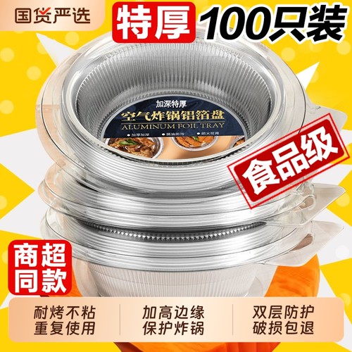 空气炸锅锡纸盘专用纸盘烧烤箱锡箔碗家用锡纸盒食品级纸碗耐高温