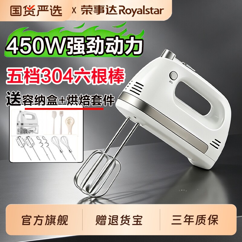 荣事达电动打蛋器家用小型打奶油烘焙搅拌和面蛋糕手持式正品新款