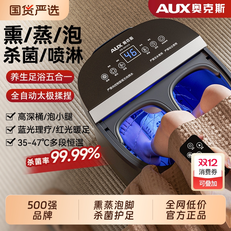 奥克斯泡脚桶全自动电动按摩洗脚足浴盆加热家用恒温高深桶足浴器