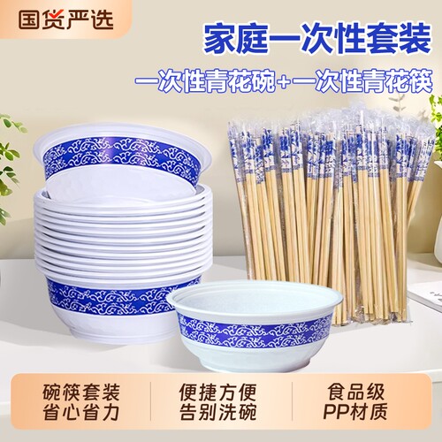 一次性碗食品级家用青花碗塑料圆形野餐加厚耐高温打包餐盒露营