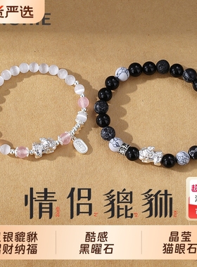 足银情侣貔貅手串情侣款正品礼物