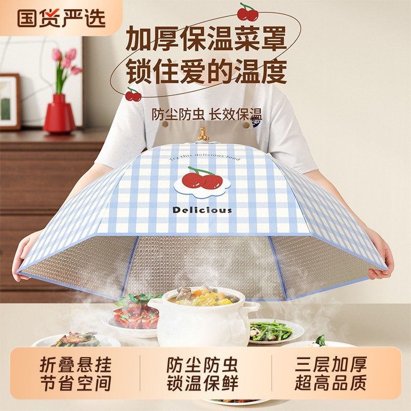 保温菜罩家用可折叠加厚保温餐桌盖菜罩剩饭菜遮尘神器冬季网罩子