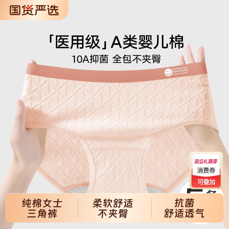 内裤女士纯棉2025新款10A全棉裆中腰无痕女生胖mm大码三角裤