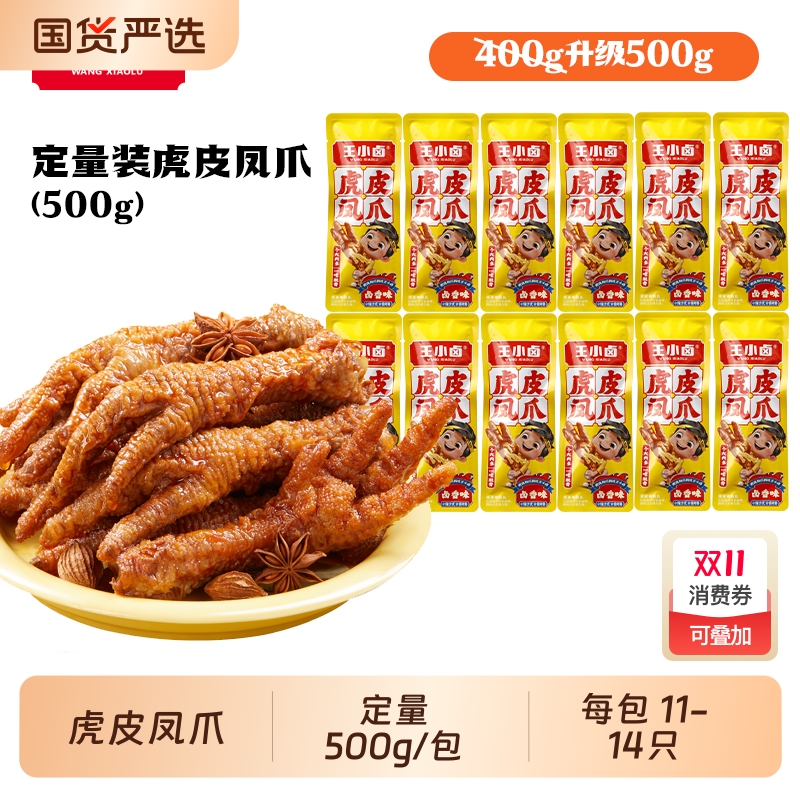 王小卤即食虎皮凤爪|154人收藏