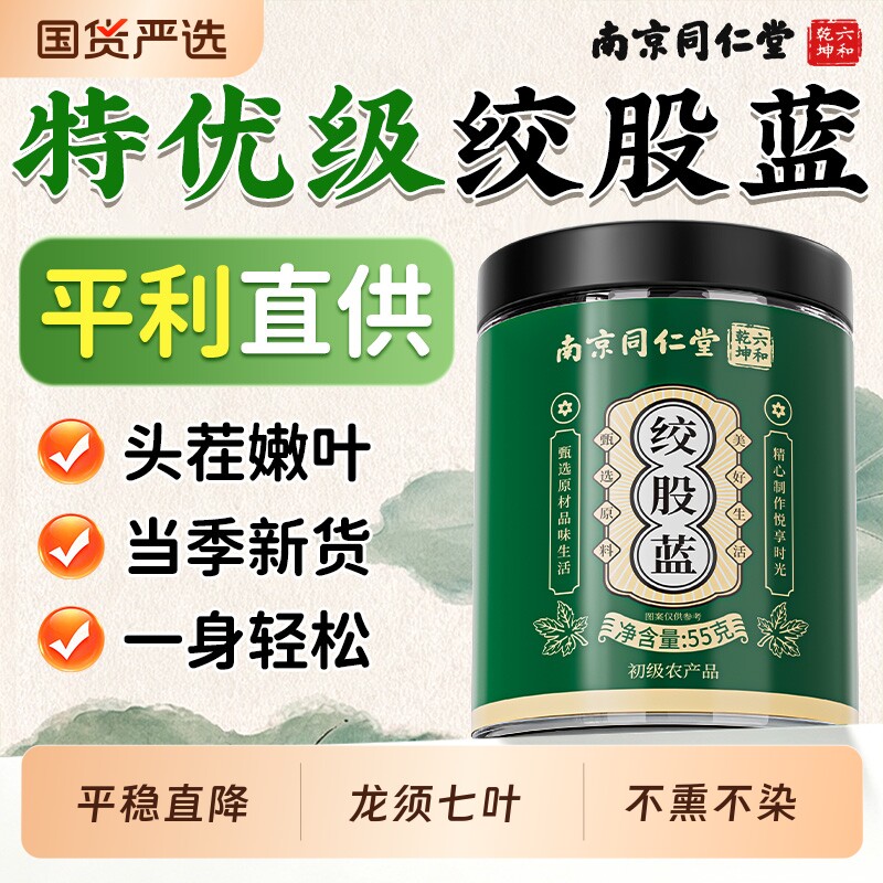 绞股蓝茶叶特优级平利七叶正品中药材野生泡水饮品养生官方旗舰店