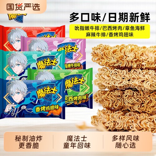 魔法士掌心脆干脆面干吃面小零食解馋独立包装夜宵怀旧好吃办公室