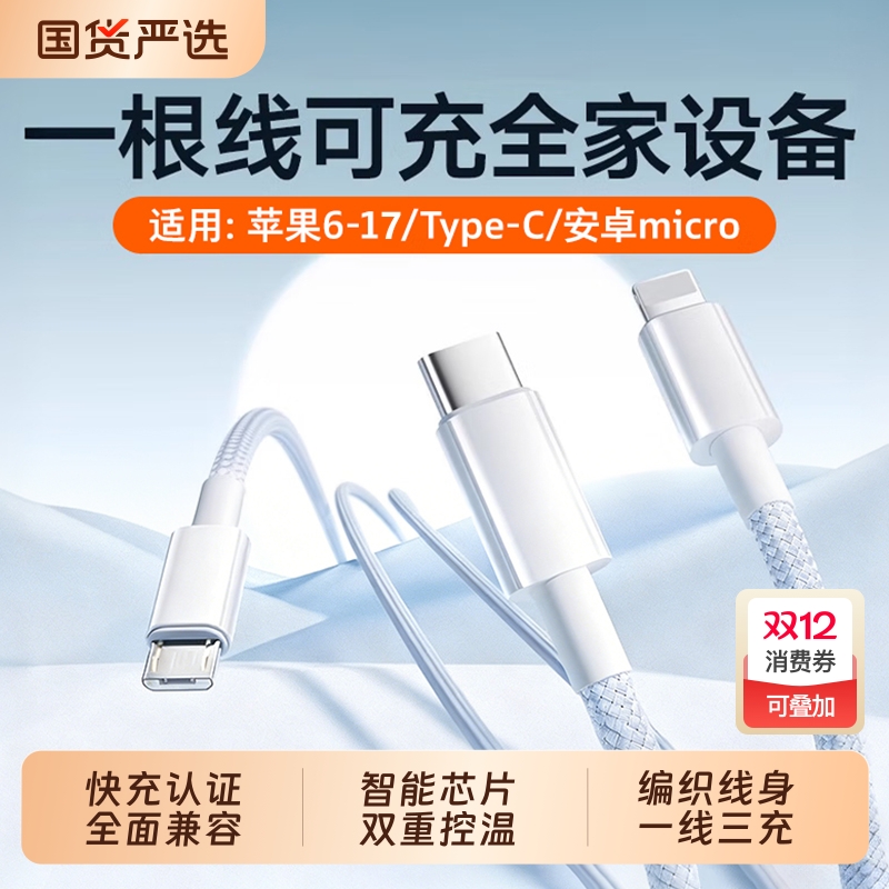 【顶配新快充】三合一快充数据线