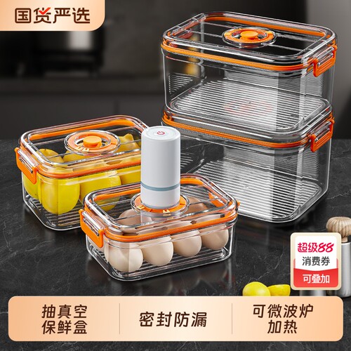 家用保鲜盒抽真空佳橙冷藏专用