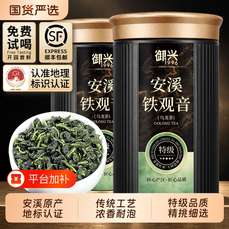 特级安溪铁观音浓香型2026新茶 兰花香乌龙茶 御兴自己喝茶叶250g