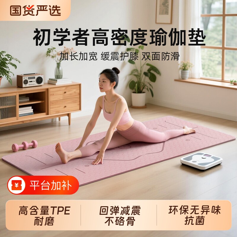 瑜伽垫健身垫女士减震静音加厚家用2026新款专业防滑加宽运动垫子