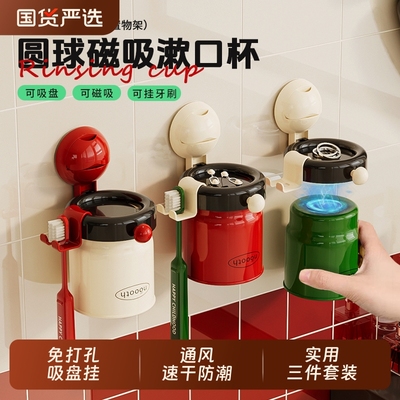 圆球吸盘磁吸漱口杯牙杯牙刷架