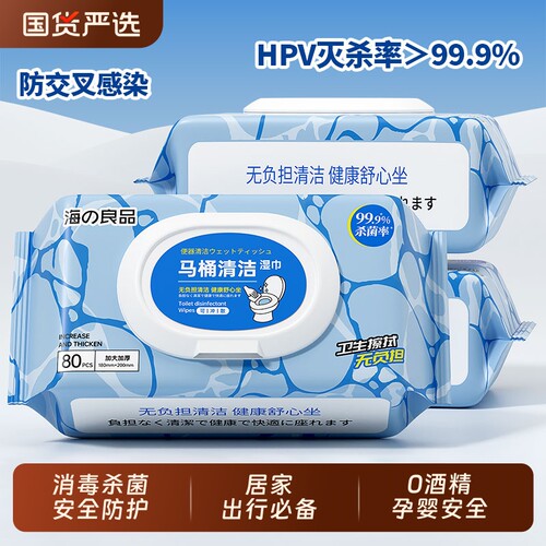 马桶清洁消毒湿巾丨轻松灭HPV