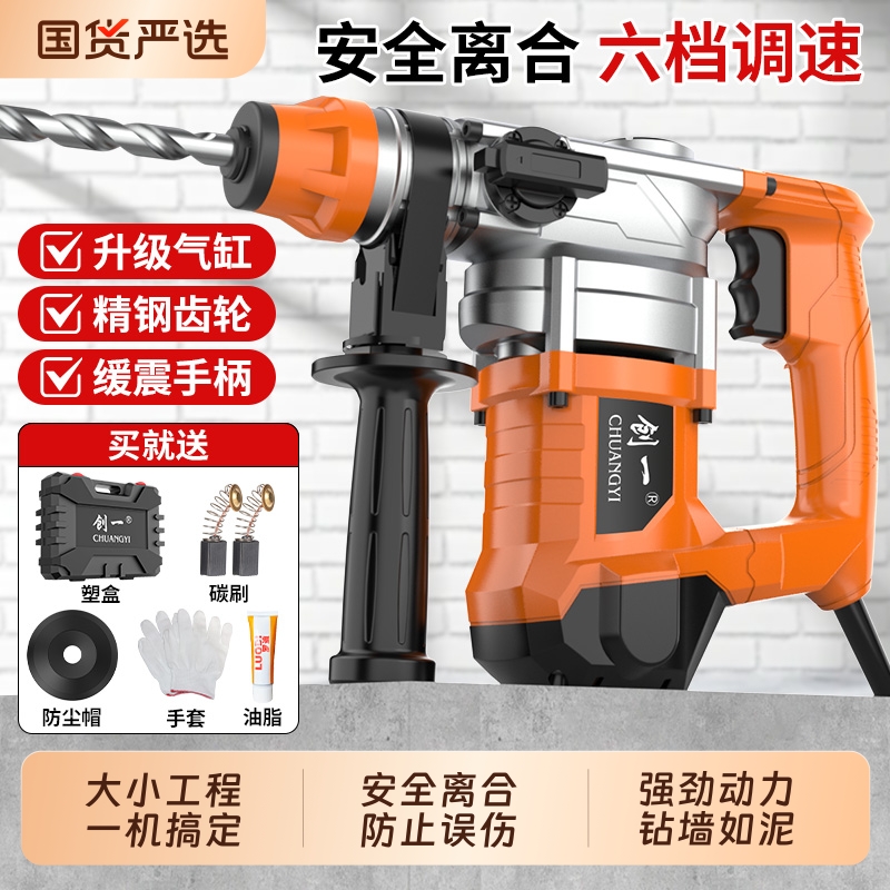 创一交流电多功能电锤工业级