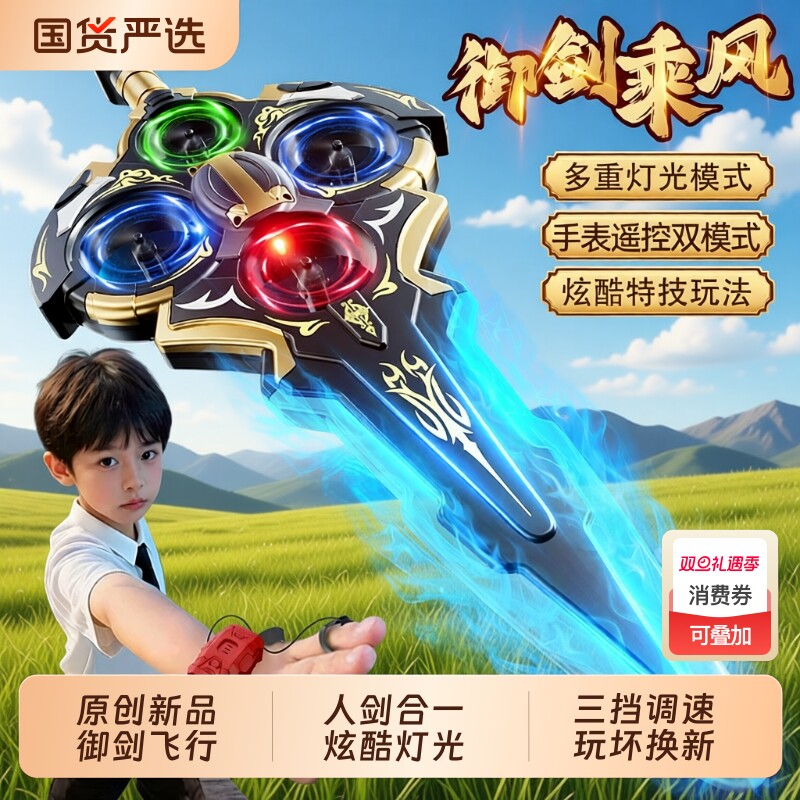 御剑飞行遥控飞剑无人机手势感应飞机男女孩儿童玩具生日礼物炫酷
