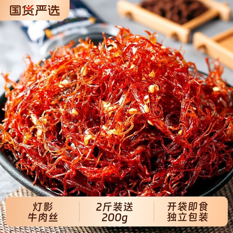 重庆特产灯影牛肉丝500g麻辣香辣牛肉干五香味休闲零食辣味年货节