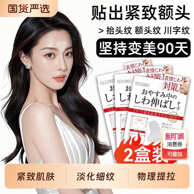 川字纹贴淡化眉间贴防皱眉神器
