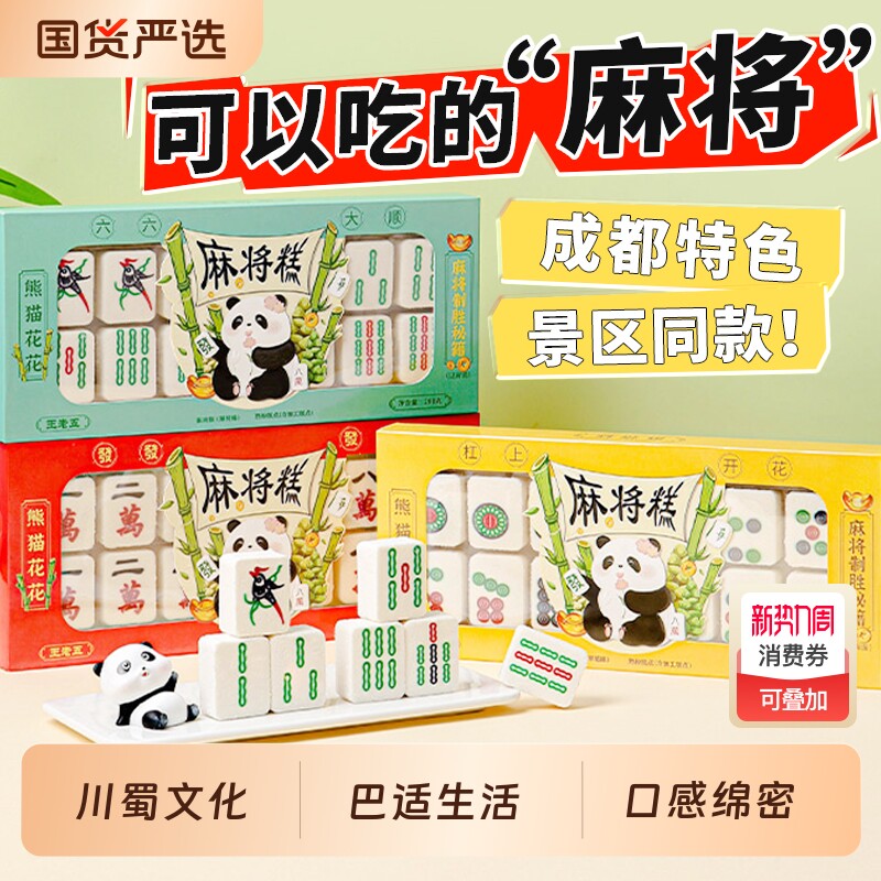 四川特产文创王老五麻将伴手礼宽窄巷子礼盒点心小吃零食特色糕点
