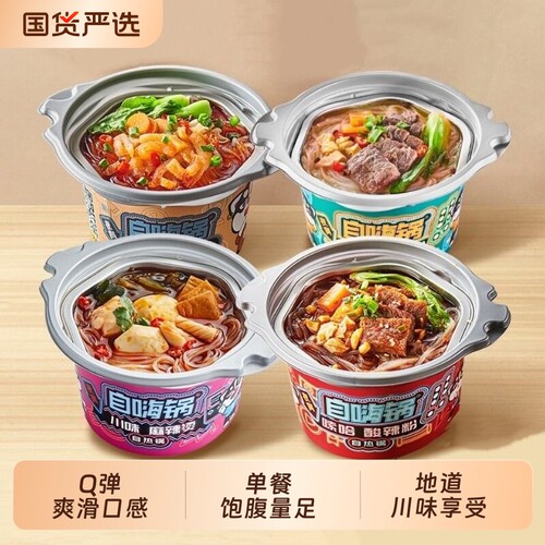 自嗨锅自热火锅麻辣爆肚粉夜宵锅