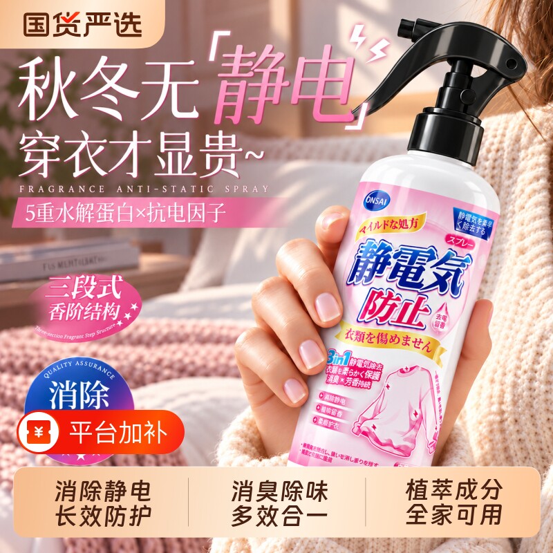防静电喷雾衣服头发除静电洗衣液柔顺剂抗毛衣衣物毛衣去静电神器