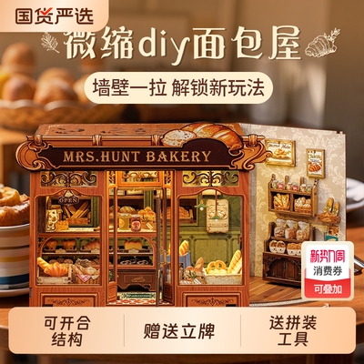 手工diy面包屋打造专属你的小店