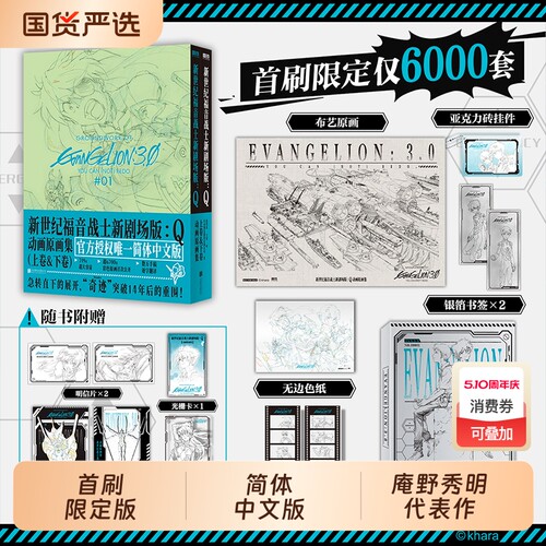 首刷特典新世纪福音战士新剧场版Q动画原画集序破天鹰最后的冲击eva庵野秀明贞本义行绫波丽明日香初号机漫画书籍爱藏版动漫