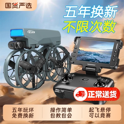 五年换新Flip无人机疆级适合竞赛