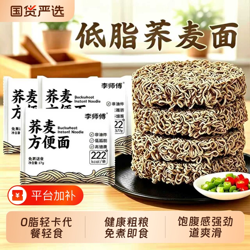 荞麦面无糖0脂肪全麦粗粮代餐葱油拌方便面非油炸玉米面饼泡面