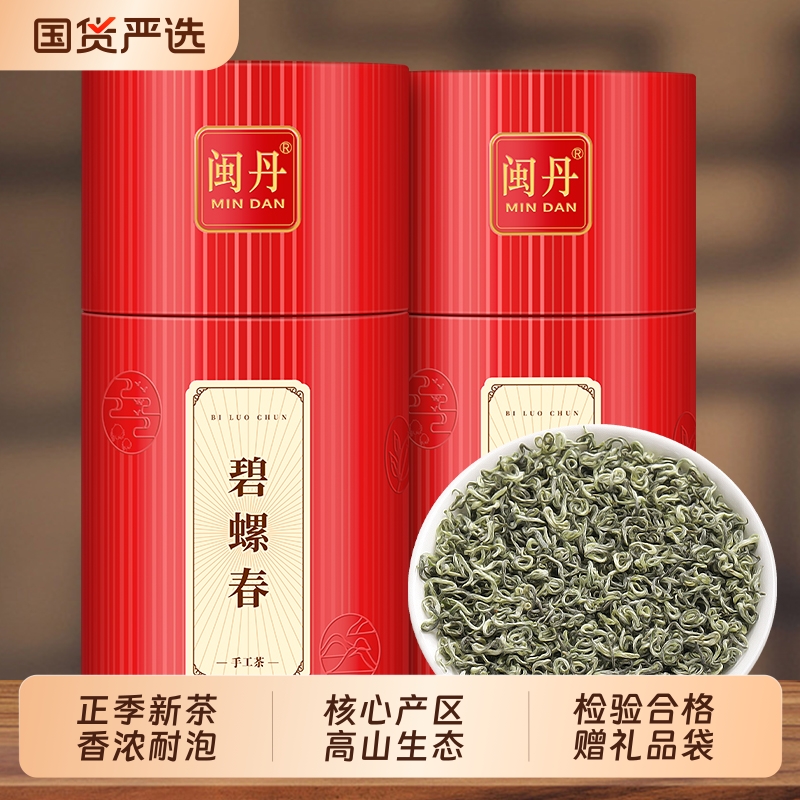 闽丹碧螺春茶叶绿茶2025新茶明前特级浓香型花果香茶叶礼盒装500g